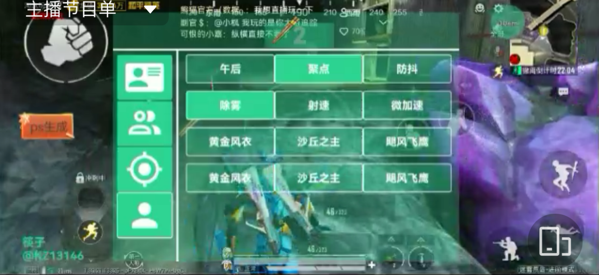 和平精英Angel天使外挂